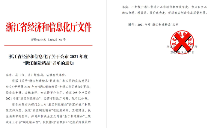 以質(zhì)量打造精品，以創(chuàng)新引領(lǐng)發(fā)展--華新機(jī)電產(chǎn)品入選“浙江制造精品”
