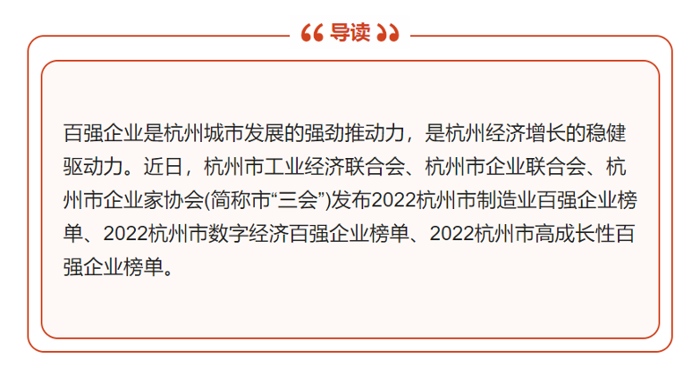 【祝賀！】華新公司榮登“2022年杭州市高成長(zhǎng)性百?gòu)?qiáng)企業(yè)”榜單